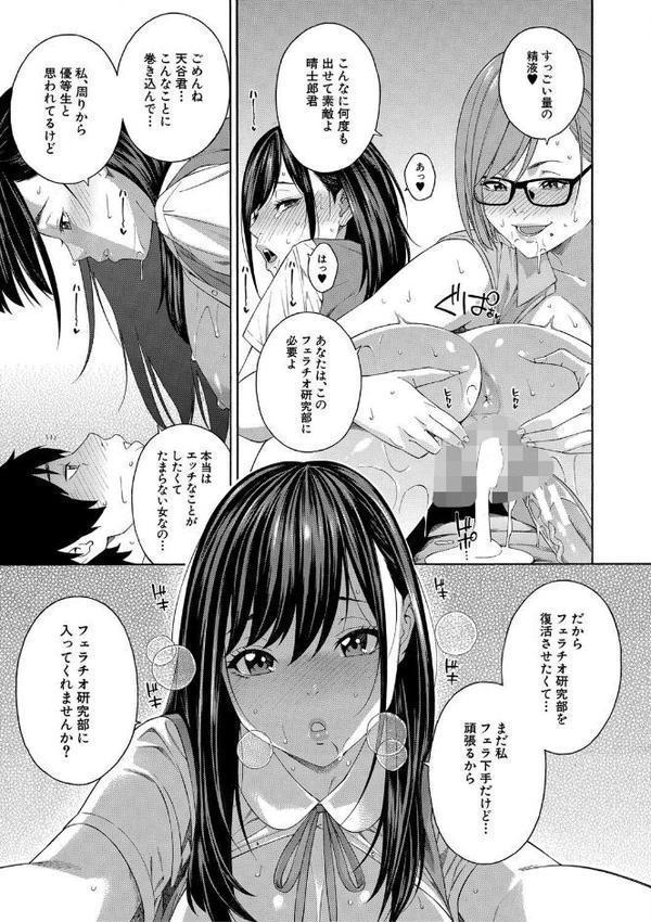 フェラチオ研究部