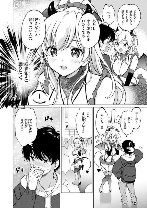 好きすぎてしかたがない！【FANZA限定おまけ付き】