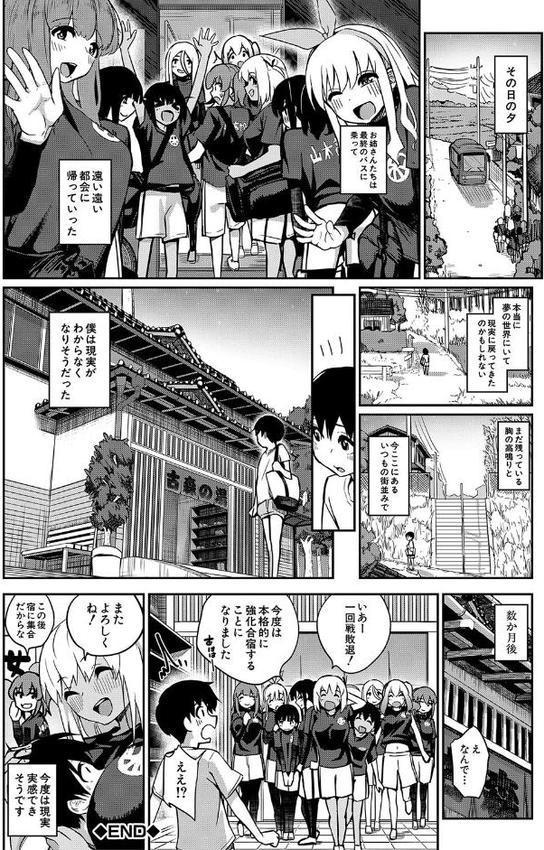 童貞卒はハーレムで