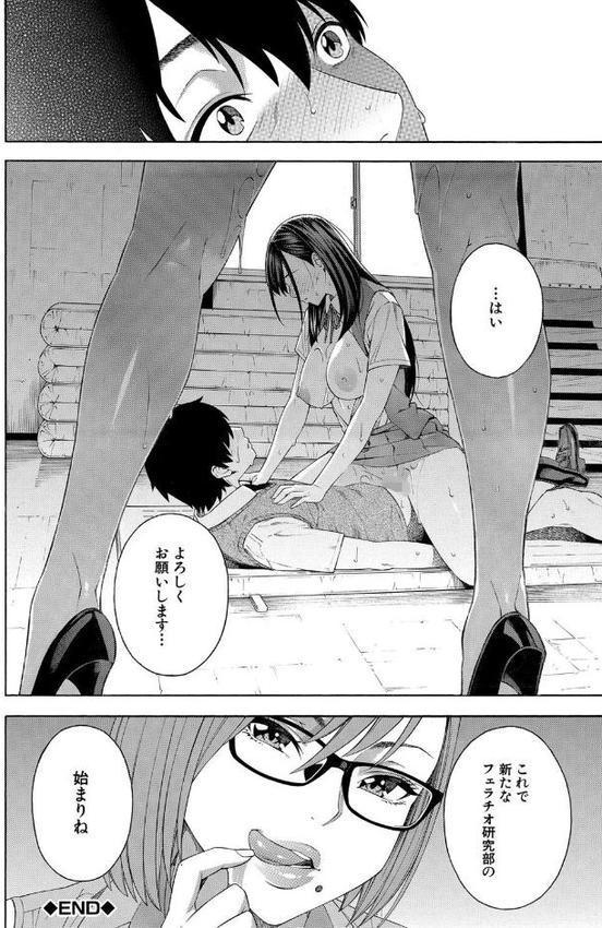 フェラチオ研究部