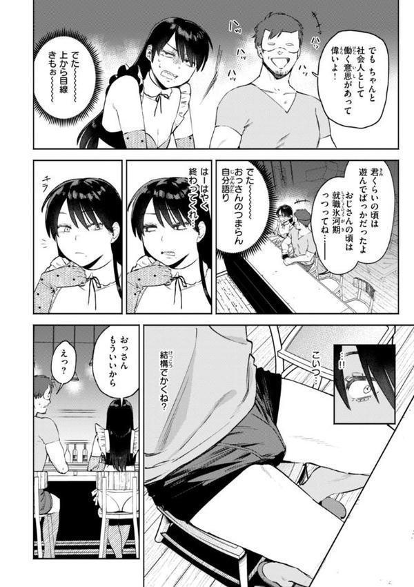 終電ないね。【デジタル版限定おまけ付き】