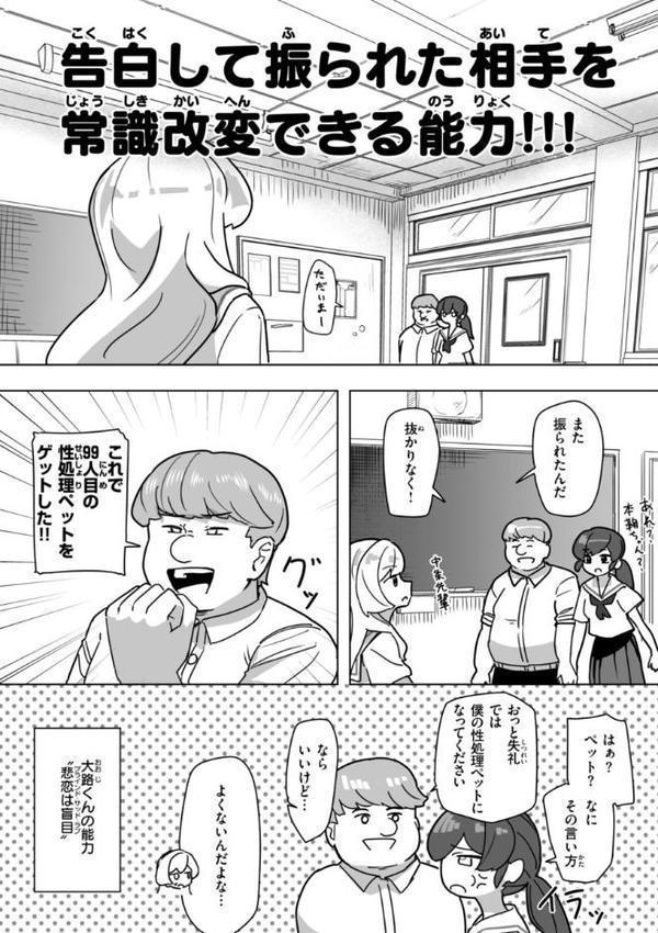 常識改変による性交の実践