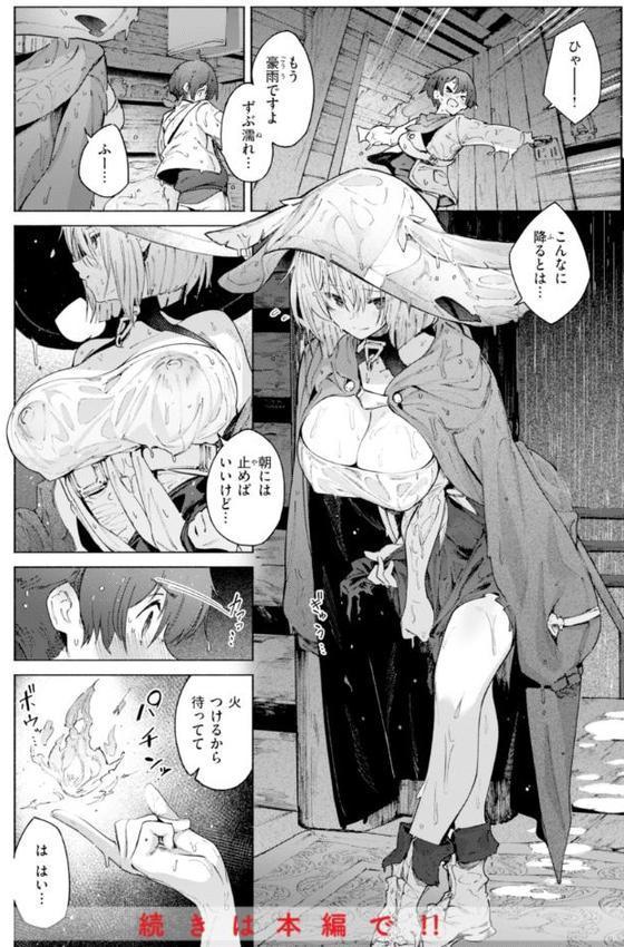 ヤリこみクロニクル〜異種族性交記〜【デジタル版限定おまけ付き】