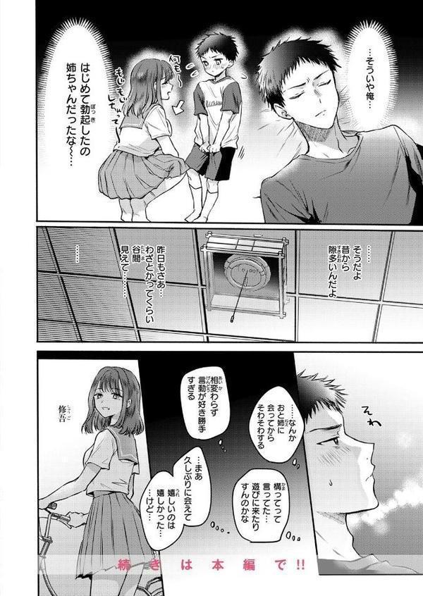 COMIC快楽天 2025年08月号