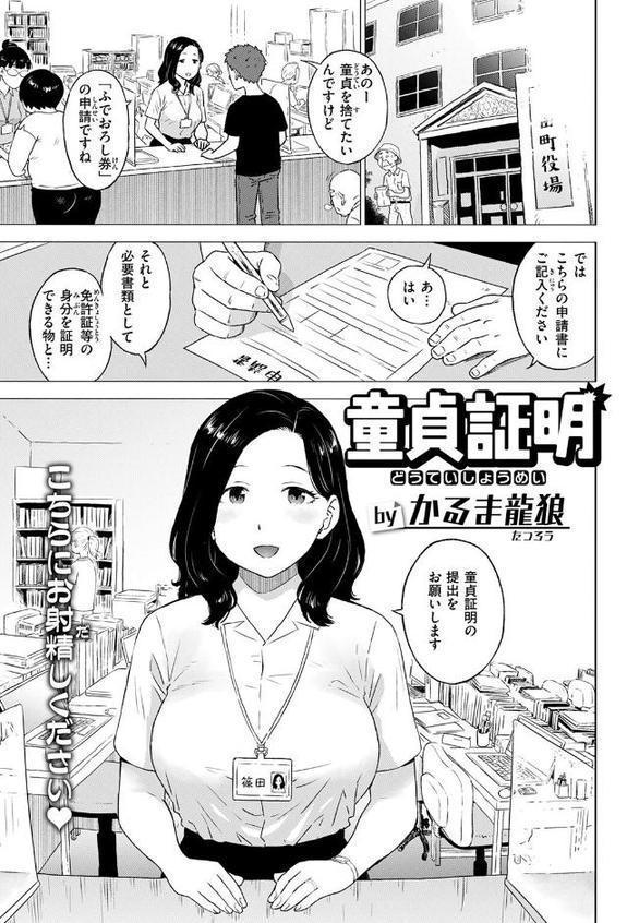 童貞証明