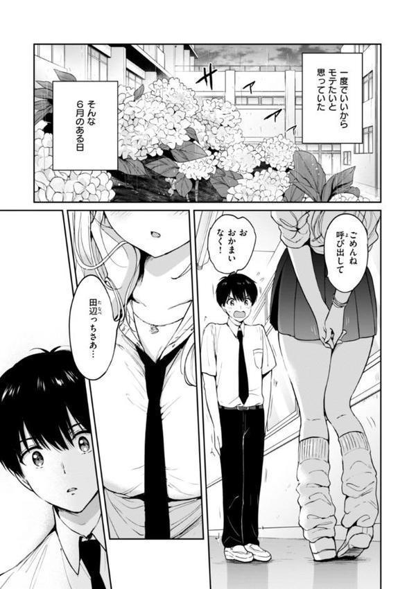 好きすぎてしかたがない！【FANZA限定おまけ付き】