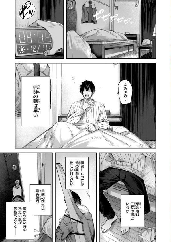 独身ハンターの出逢いはエルフの森で【単行本版】