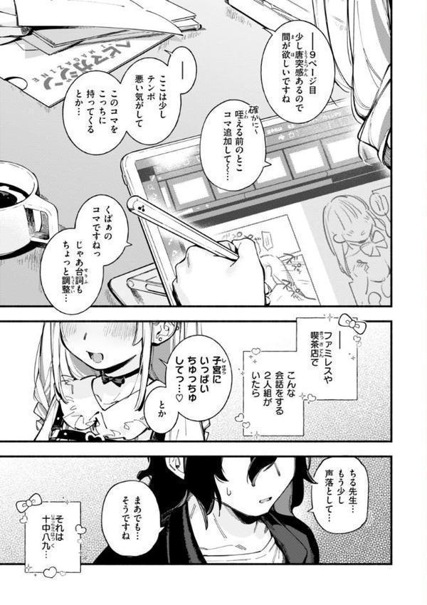 魅悪ちる先生の誘惑【デジタル版限定おまけ付き】