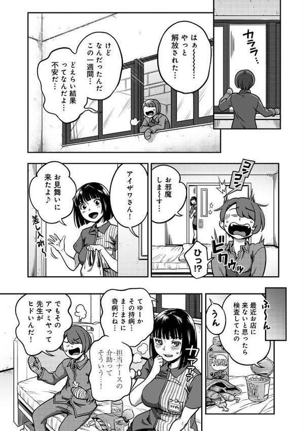 搾精病棟〜性格最悪のナースしかいない病院で射精管理生活〜