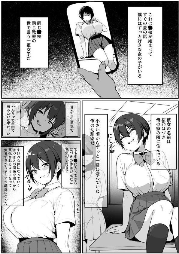 どすけべボディの1軍女子◇となぜかいちゃらぶシコ猿セ〇クス…できちゃった話