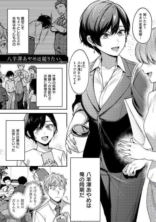 八羊澤あやめは縋りたい【デジタル特装版】