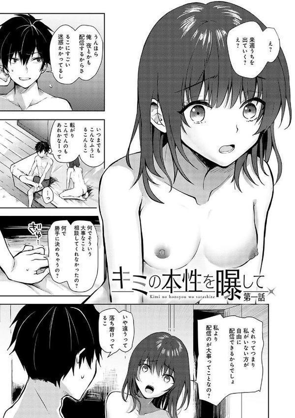 キミの本性を曝して【電子版限定特典付き】
