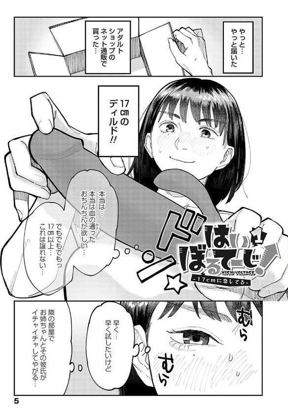 はいぼるてーじ！【FANZA限定特典付き】