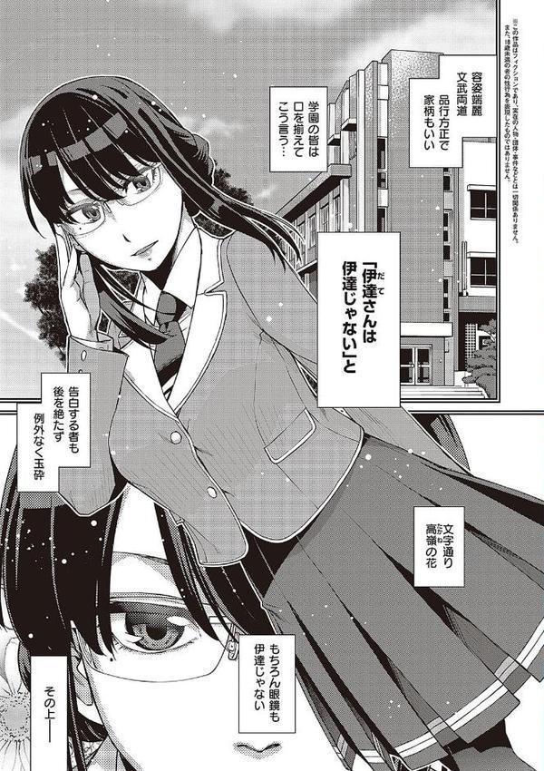 君の眼鏡に星は輝き 【デジタル特装版】