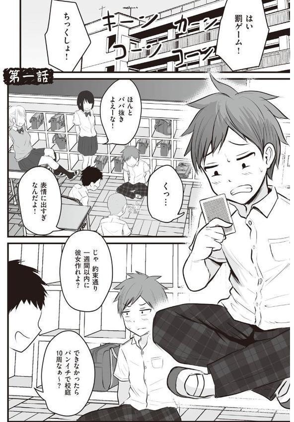 アプリでマッチングした相手は、堅物な担任女教師でした。 【デジタル特装版】