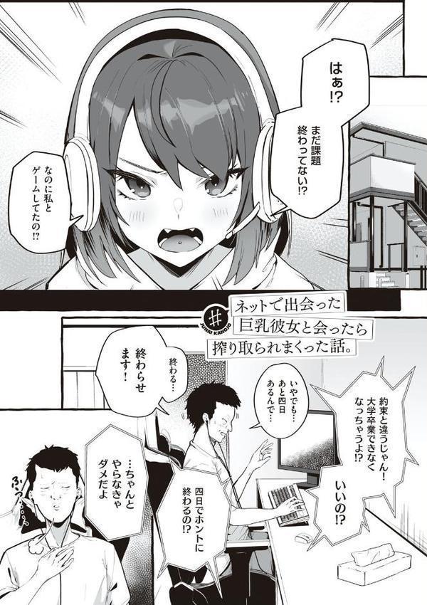 ＃純愛カノジョ