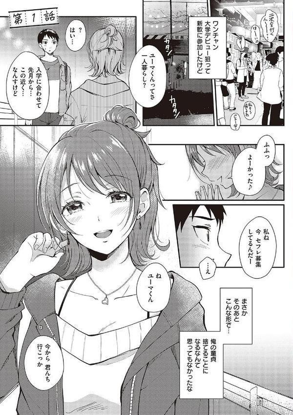 セフレのセンパイ