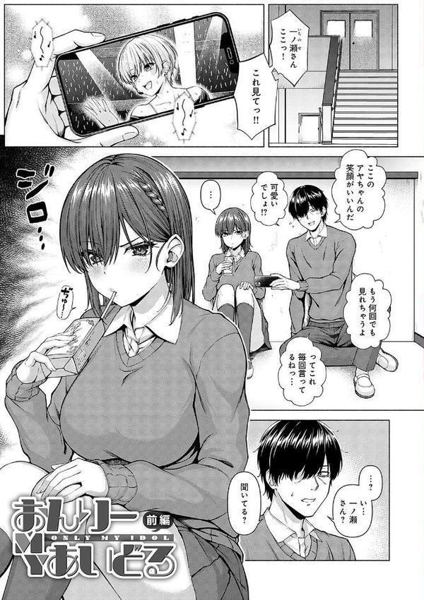 only my idol【デジタル特装版】