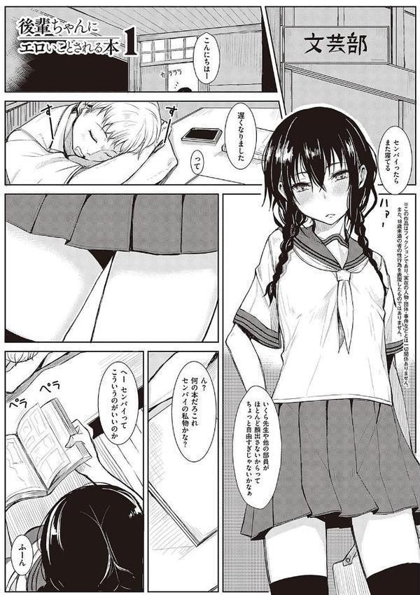 後輩ちゃんにエロいことされる本 【デジタル特装版】