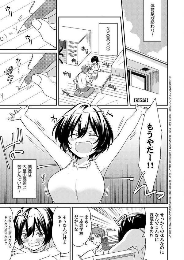 「アソコのきゅんきゅんが止まらないのぉ…！」バレたらアウト！？ 男装巨乳♀と痴●満員電車【FANZA限定特典付き】