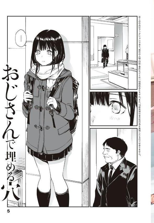 おじさんで埋める穴 〜チーム☆ラッキー作品集〜 【デジタル特装版】