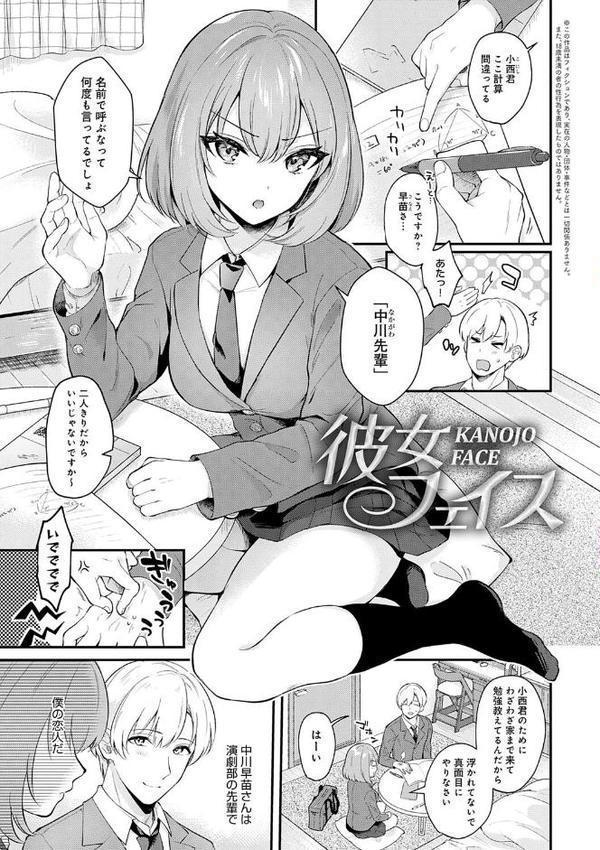 彼女フェイス