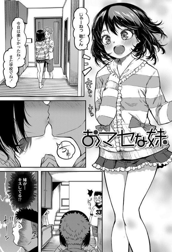 おマセな妹