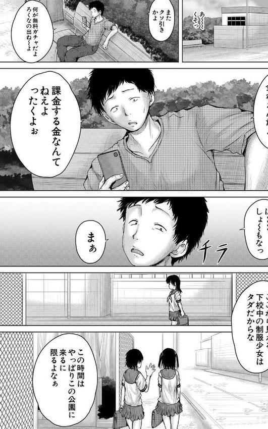 クソガキにはレ●プでお仕置きを