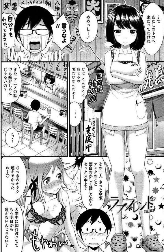 ほしがりGF（ガールフレンズ）