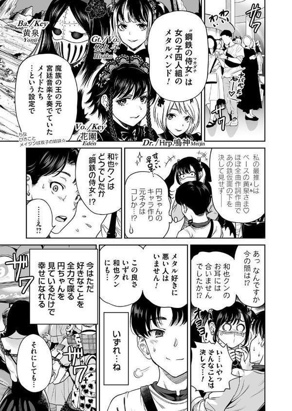 地雷ちゃんはマスクを脱がない 第三話