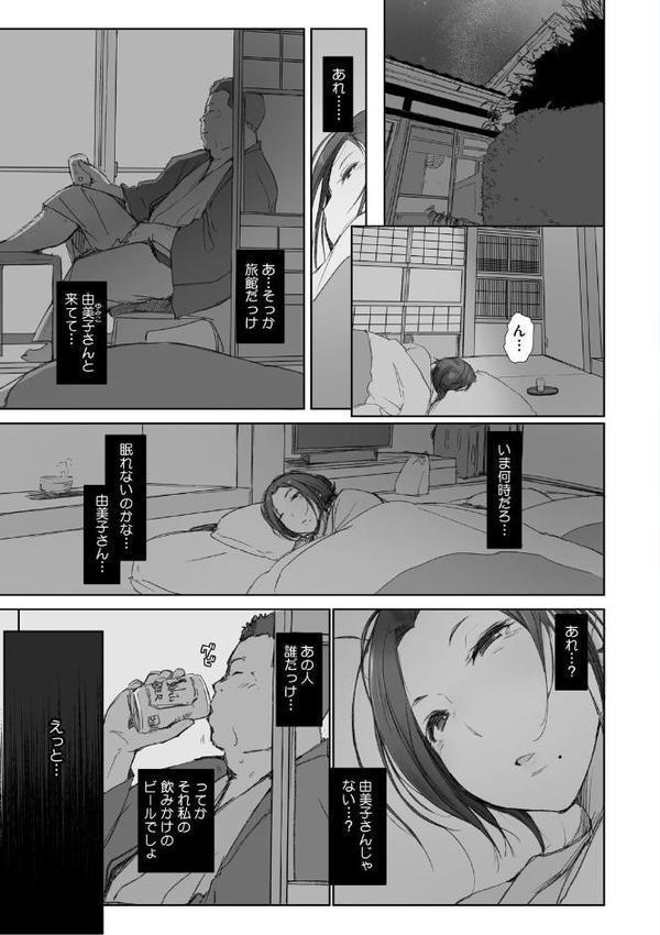 人妻と寝取られ旅行