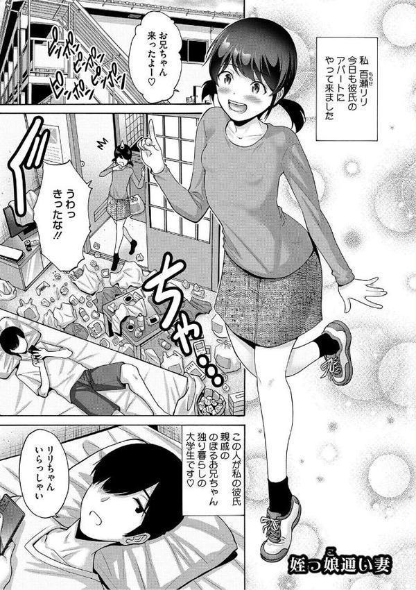 妹・姪っ子発情中