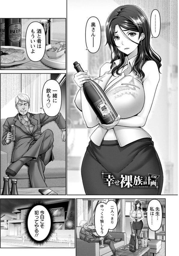 幸せ裸族計画