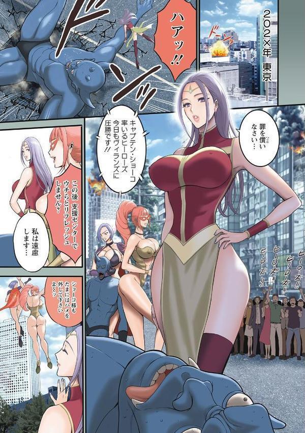 せっXメン 女ヒーローの性生活はお任せください