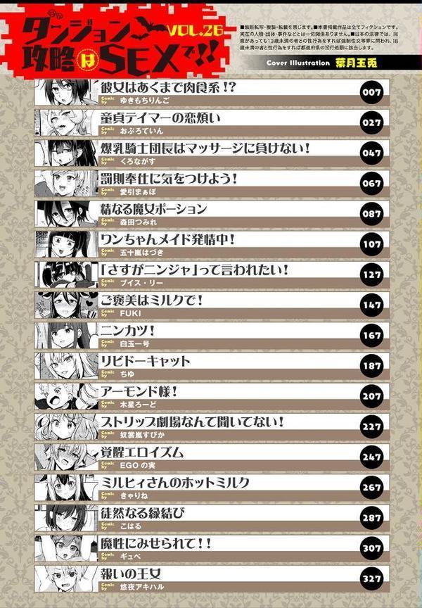 ダンジョン攻略はSEXで！！ VOL.26