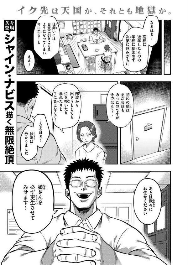 引きこもり矯正施設 白桃の家