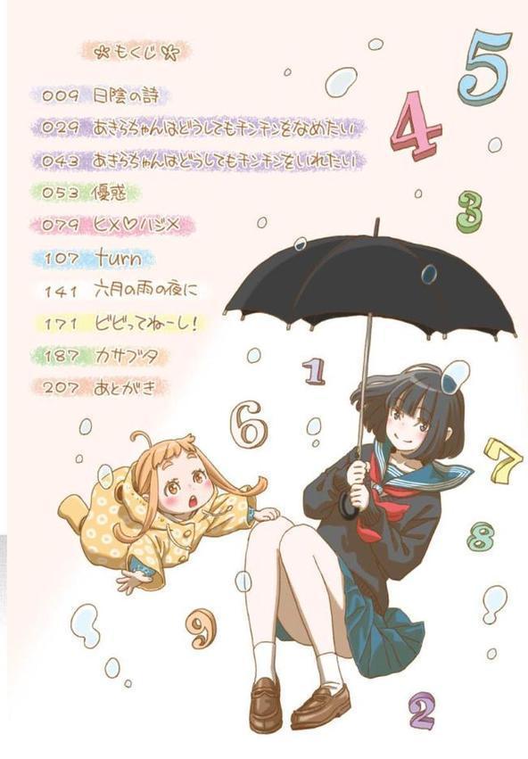 不完全マーブル【デジタル版限定おまけ付き】