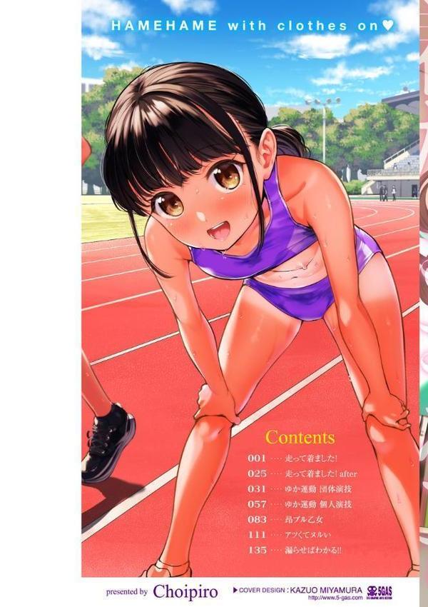 着たままえっち【デジタル版限定おまけ付き】