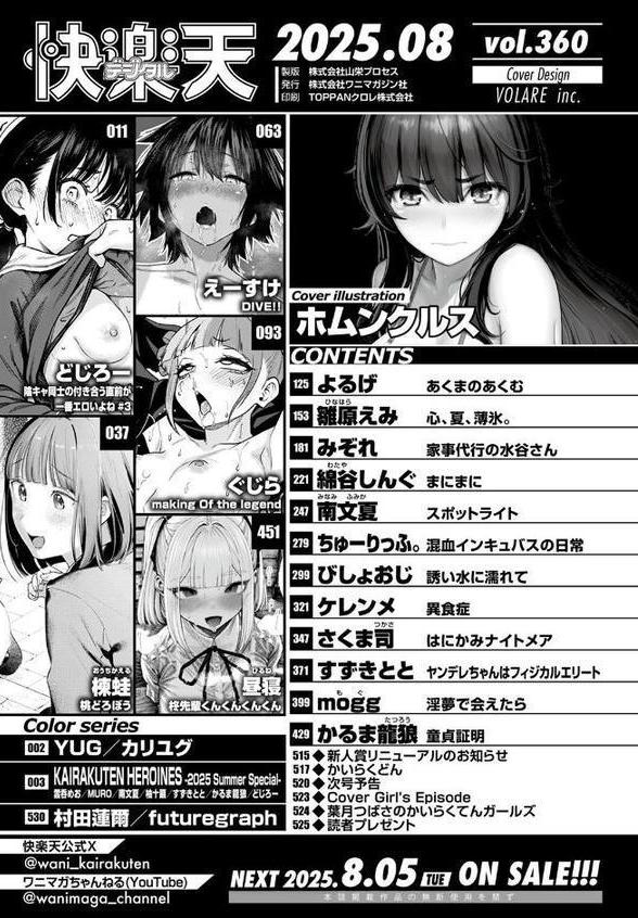 COMIC快楽天 2025年08月号