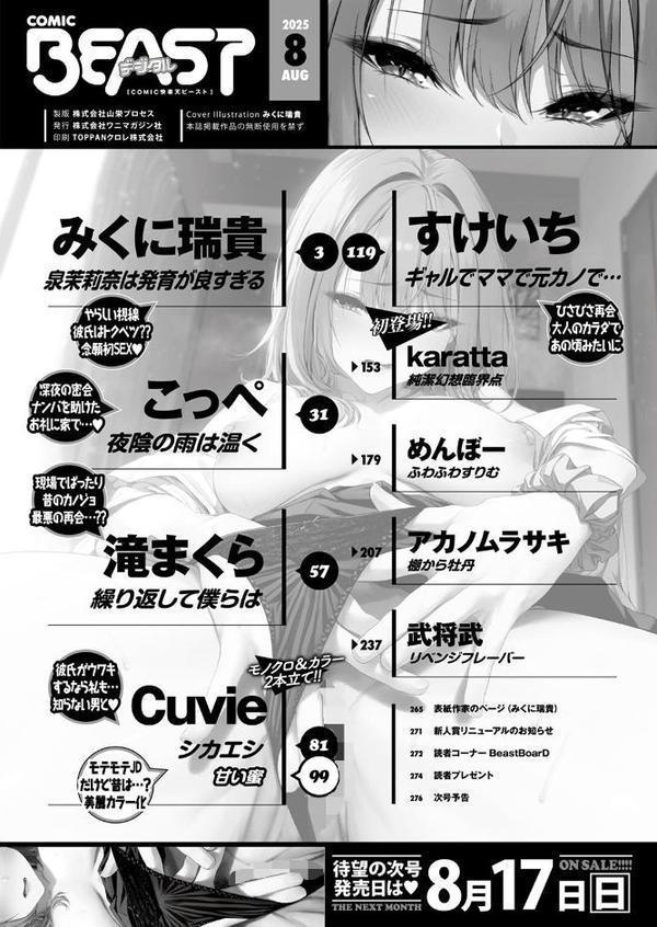 COMIC快楽天ビースト 2025年08月号