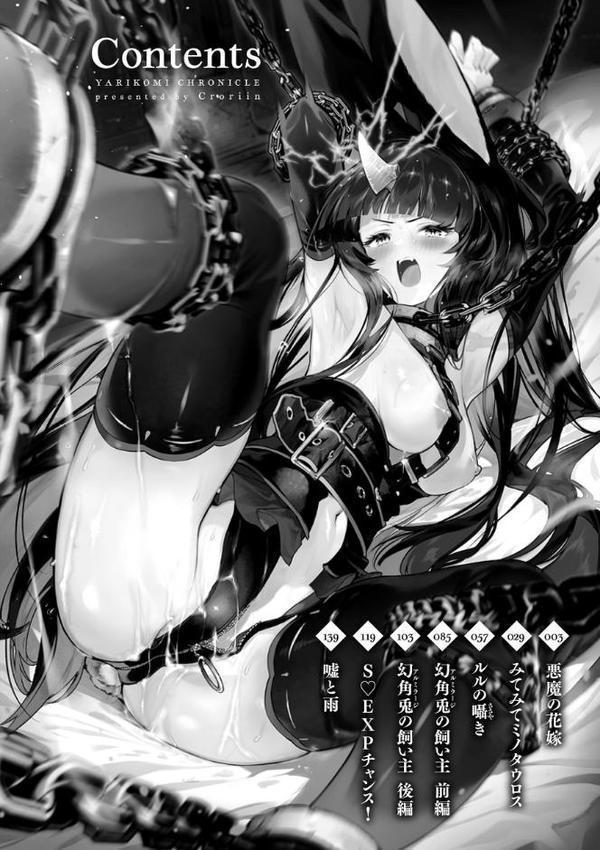 ヤリこみクロニクル〜異種族性交記〜【デジタル版限定おまけ付き】