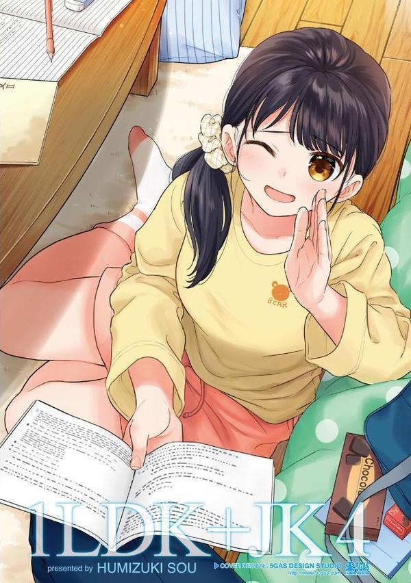 1LDK＋JK いきなり同居？密着！？初エッチ！！？【合本版】