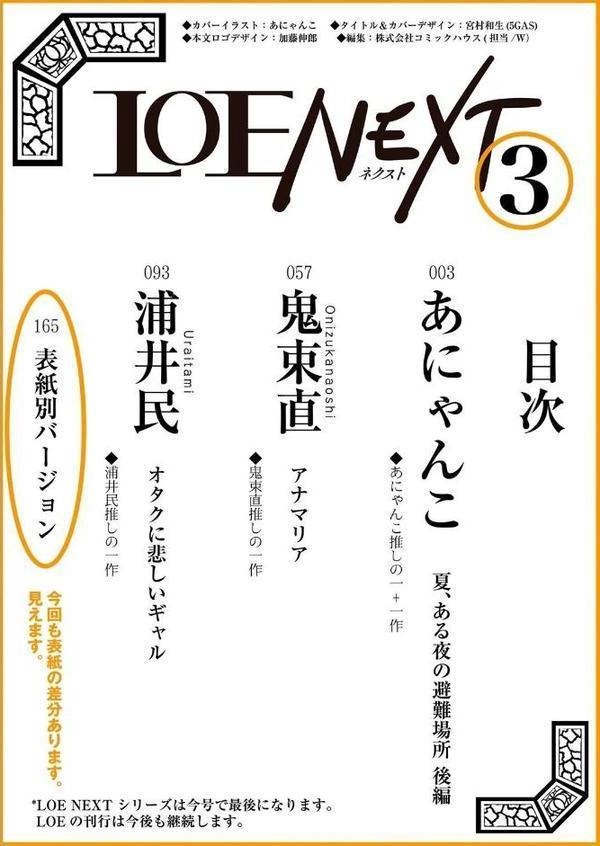 LOE NEXT3