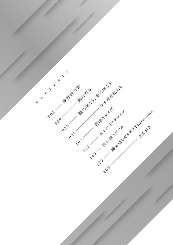 淡く、濃い、恋。【デジタル特装版】