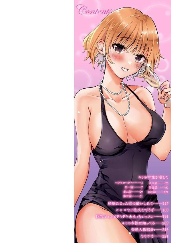 キミの本性を曝して【電子版限定特典付き】
