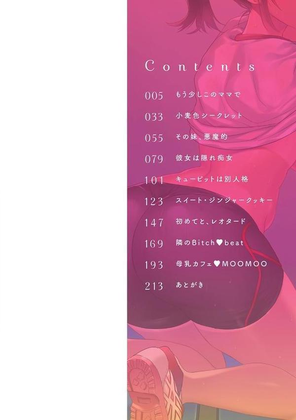いーと・みーと 【デジタル特装版】