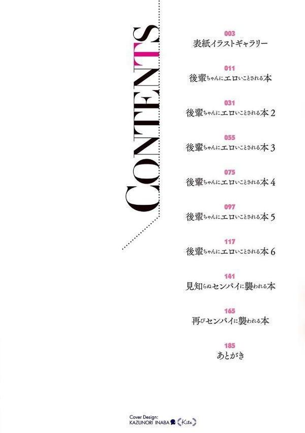後輩ちゃんにエロいことされる本 【デジタル特装版】