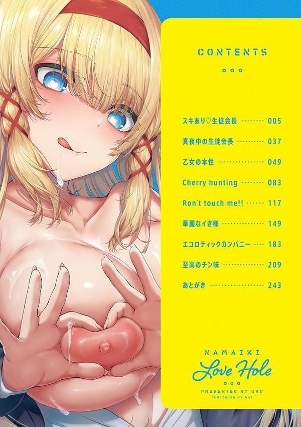 生イキらぶほーる【デジタル特装版】