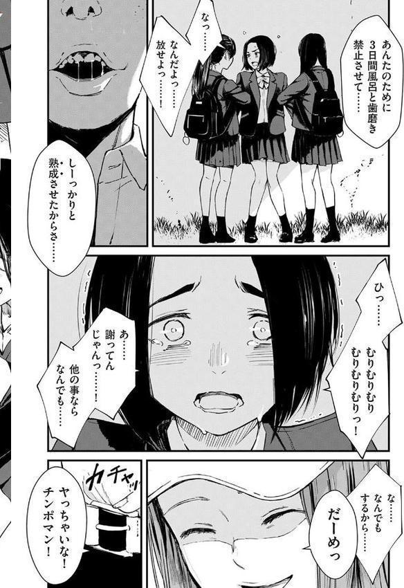 チンポマン 第三話 愛でぬりつぶす