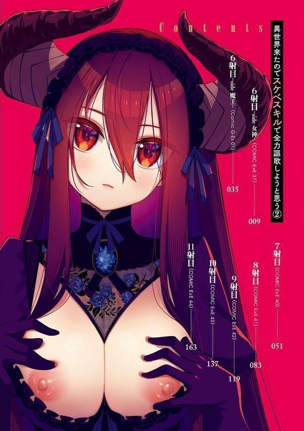 異世界来たのでスケベスキルで全力謳歌しようと思う 【デジタル特装版】